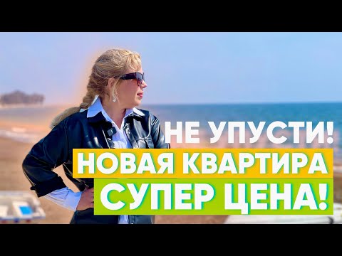 ТЫ ИСКАЛ ПЕСЧАНЫЙ ПЛЯЖ И МОРЕ?ОНИ ЗДЕСЬ-РЯДОМ С ЭТОЙ КВАРТИРОЙ#турция #мерсиннедвижимость #суперцена