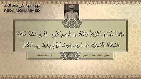 تلاوة نادرة جدا للشيخ عبده عبد الراضي رحمه الله محمد رسول الله