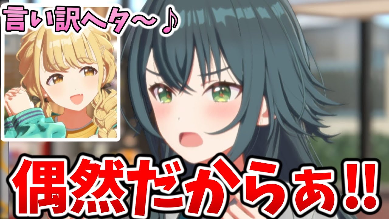 ことねのバイト先まで迎えに来てくれる月村手毬【学園アイドルマスター】