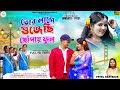 Tor lage gunjachi khopai ful        new purulia song 2023