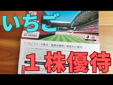 いちご株主優待の当選確率は？本当は当たらない？