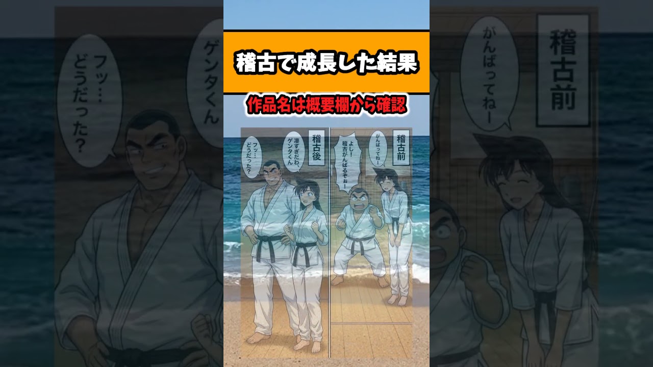 【衝撃】稽古で成長した結果#漫画 #アニメ #shorts