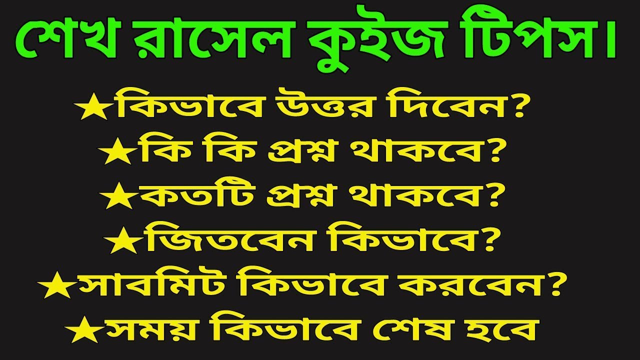 Sheik Rasel Sheikh Rasel Quiz 2022!! A to Z information!! Sheik Rasel Quiz!! Seikh ...