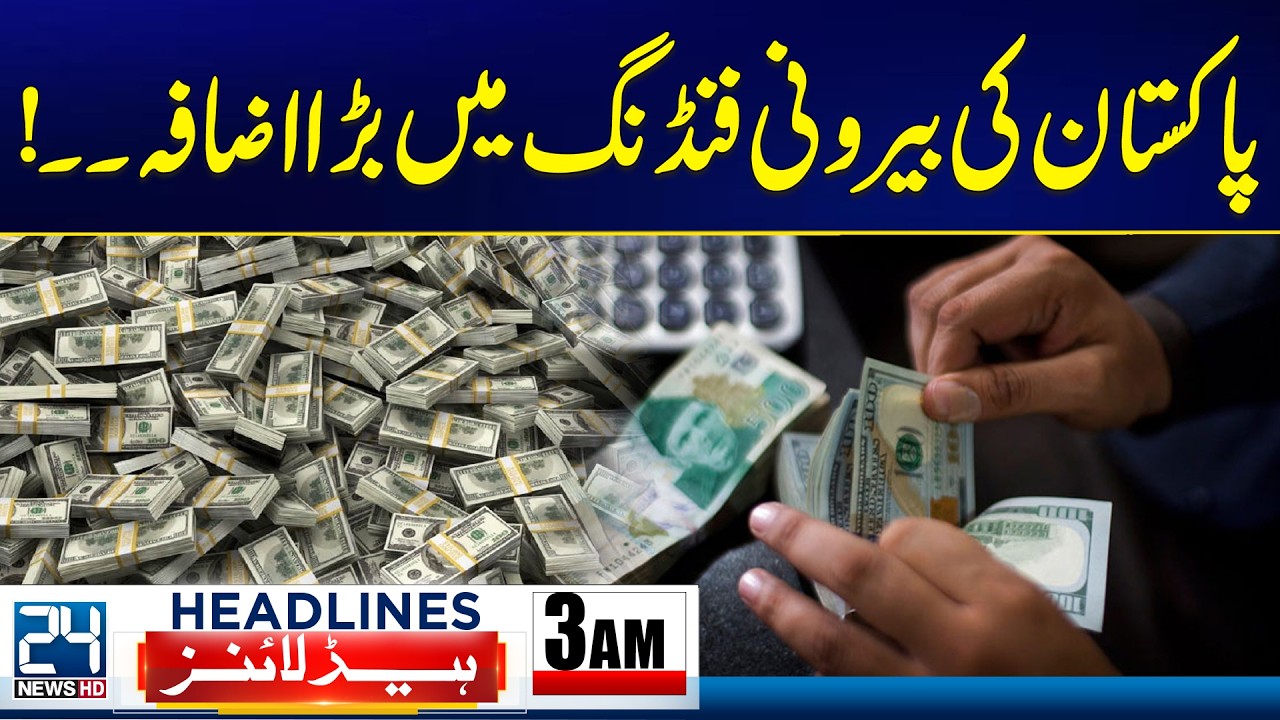 US-Iran Tensions - Major Increase in Pakistan’s Foreign Funding - 3am News Headlines - 24 News HD