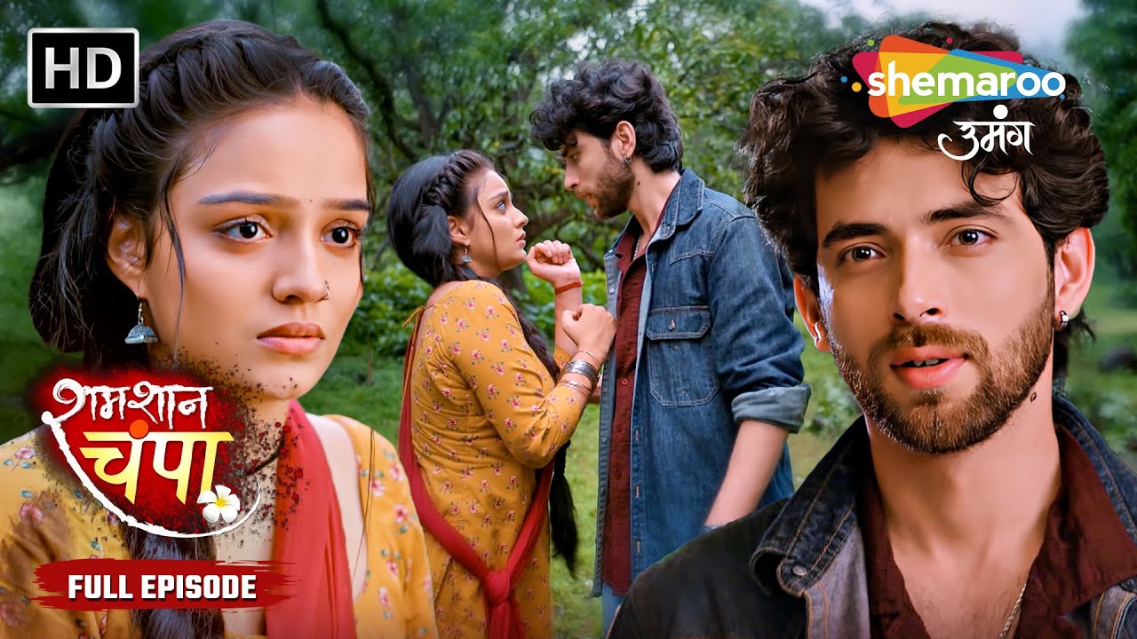 Shamshaan Champa New Episode | Hindi Tv Serial | Shemaroo Umang #shamshaanchampa