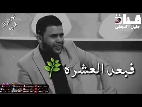 خاطر مالي عدك يالقسيت وياي للذهب محمد الاعاجيبي