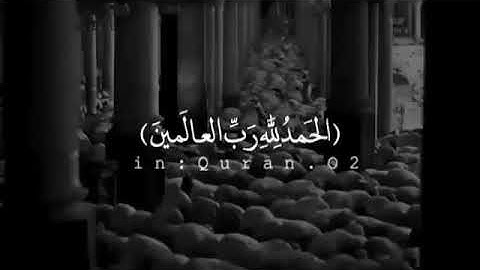 سورة الفاتحة : صوت جداً جميل يهز القلب ♥️ .