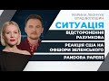 Pandora Papers / Реакція США на офшори Зеленського / Відсторонення Разумкова | СИТУАЦІЯ