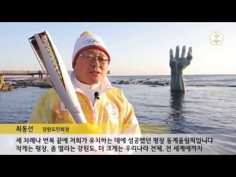 (KOR) IN 포항 - 2018 평창 동계올림픽 성화봉송 62일차 하이라이트 올림픽공원역