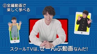 福士蒼汰、小中学生に優しくレクチャー　「スクールTV」紹介ムービーが公開