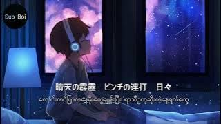 Radwimps- Kokoro no naka mmsub/ココロノナカ Myanmar Subtitle