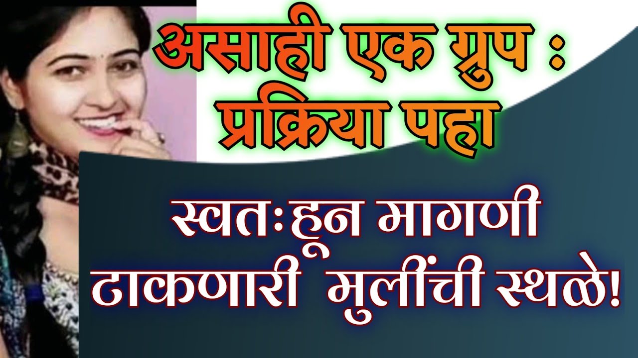 इथे मुलींचे पालक मागणी घालतात नियम व अटी पहा #लग्नसोहळा #vadhuchahiye 