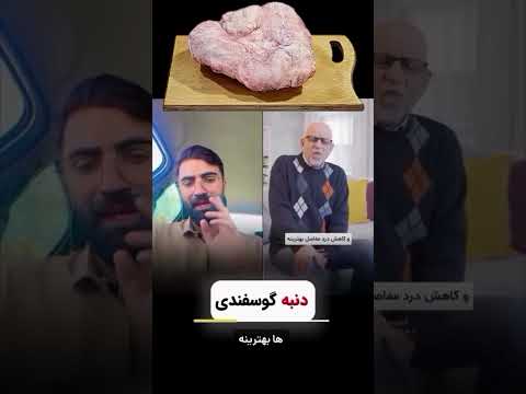 دنبه گوسفندی یه چاشنی خوشمزه