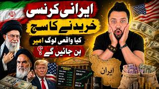 BREAKING: Iran Currency Crash 😱 | 1$ =Million Rial 🔥 Kya Yeh End Hai ???