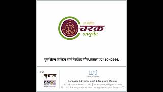 Health Services | Charak Ayurved | July 2018 | Satara | Radio Adv | #sushravya