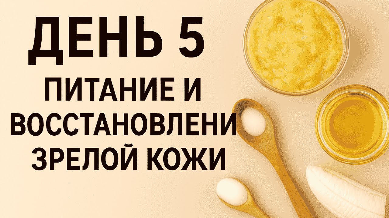 Новогодний марафон. День 5. Питательная маска для восстановления кожи