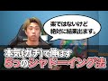 【英会話】“知らないと損する”本気(ガチ)で伸ばす5つのシャドーイングのやり方