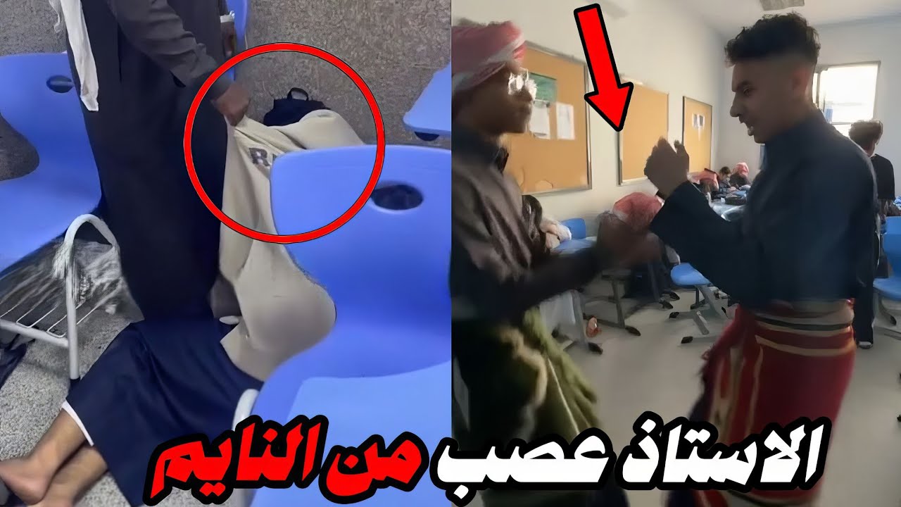 الاستاذ لقاه نايم وعصب شوفو ردة فعله!!