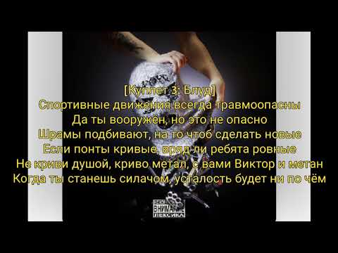 METAN, Блуд- Шрамы ( Текст песни)