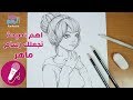 طريقة رسم بنت بقلم الرصاص خطوة بخطوة - شرح بالصوت