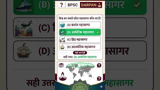 VVI Geography PYQ for 72th BPSC Exam 2026 ‎⁨@BPSCDARPAN⁩  #bpsc #pyq  #geography #shorts #viral
