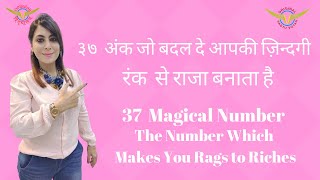 37 नंबर जो आपको रंक से राजा बना दे | 37 number makes rags to riches magical number #ovv