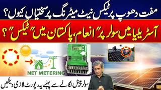 Tax on Sunlight? - Free Solar No More? - Why New Taxes on Net Metering? - 24NewsHD