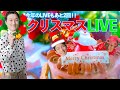 【LIVE】クリスマス直前！！ぞうサンタ特別LIVE！！【ぞうさんパクパク】【大食い】