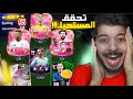تحدي درافت ال195 اخيرا يانااس 
