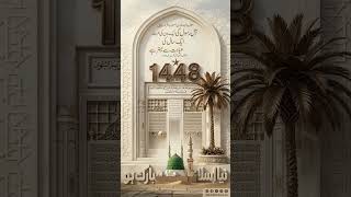 Islamic New Year 1448 | A Beautiful Reminder on Aal-e-Rasool ﷺ #islamicreminder #alim #ussunnah