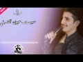 موال حبيت عيون الشهل  