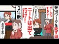 【LINE】妹を溺愛する両親が在宅ワークで稼ぐ私を引きこもりニートだと罵る「お前はマンションから出て行け！」→お望み通り家を出て行ったら、数年後に母から連絡があり・・・【スカッとする話】