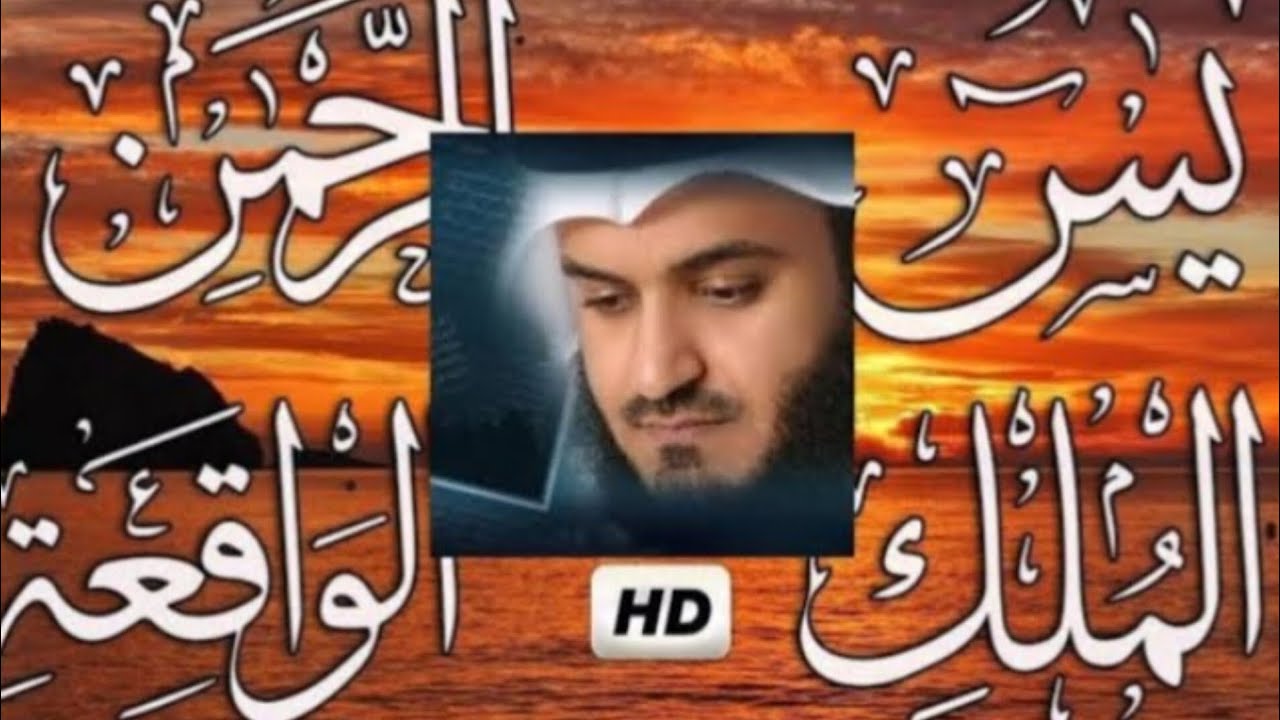 Surah Rahman Surah Yasin Surah Waqia Surah Mulk | best voice Tilawat Quran | Mishary Rashid Alafasy