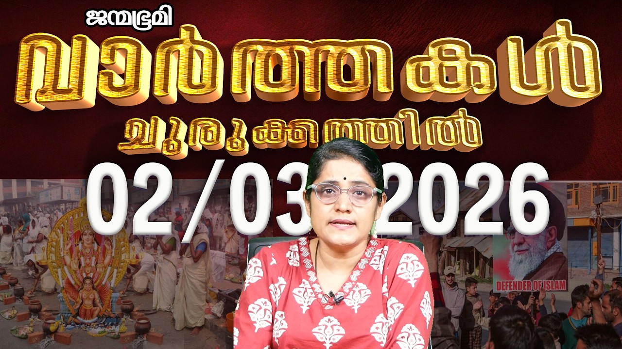 ഇന്ന്  | News Round Up