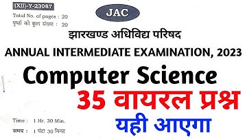 35 वायल MCQ | Class 12 Computer Science Important Question 2023 | Class 12 Computer Science