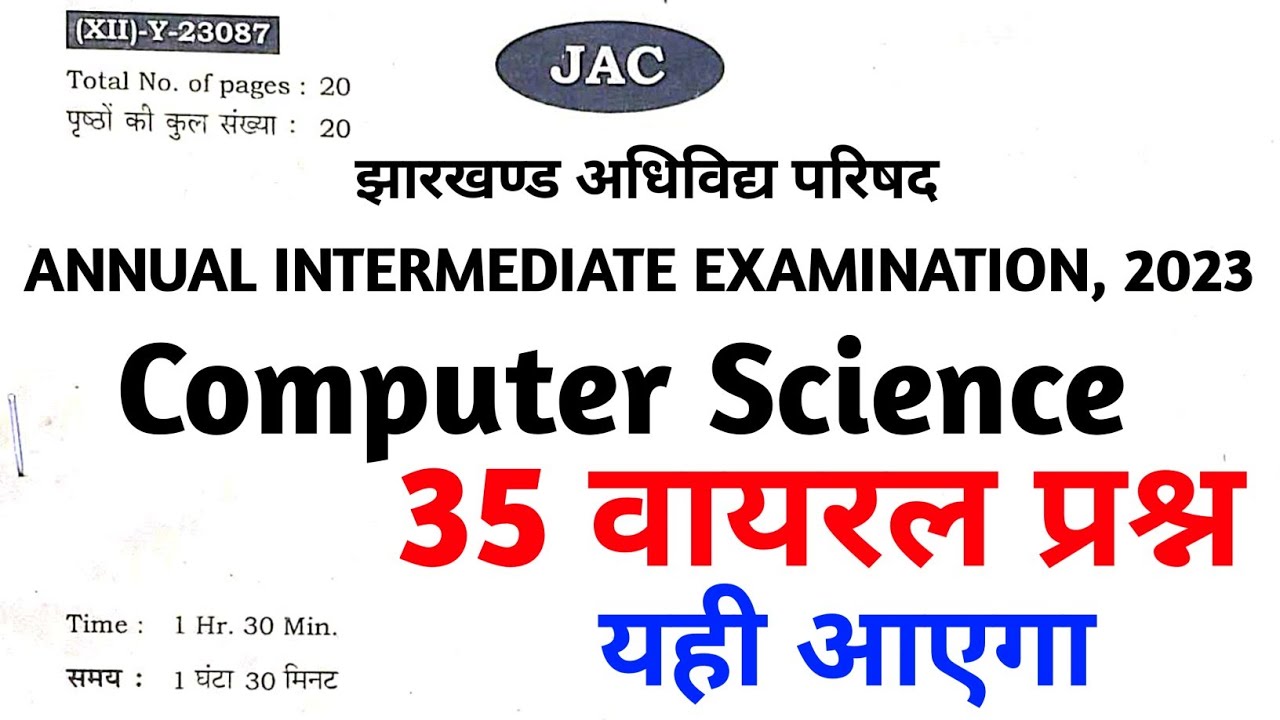 35 वायल MCQ | Class 12 Computer Science Important Question 2023 | Class 12 Computer Science