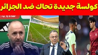 بعد ان خرب المغرب ملاعب الجزائر القجع يقوم بمؤامرة جديدة خلف الكواليس ضد الجزائري رياض محرز