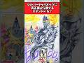 【ジョジョ】シルバーチャリオッツに真正面から勝てるスタンドいる? #ジョジョ #shorts