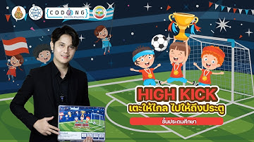 Coding Achievement Awards ครั้งที่ 3 Unplugged Coding ระดับประถมศึกษา