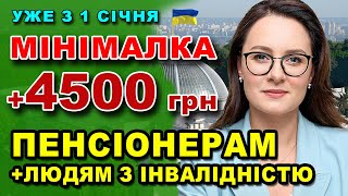 НАРЕШТІ Серйозне збільшення пенсії і по інвалідності - уже з 1 січня стартує виплата нової допомоги