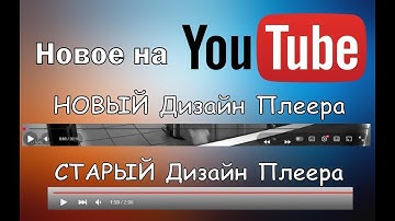 Как вернуть классический плеер на YouTube до 2025 года