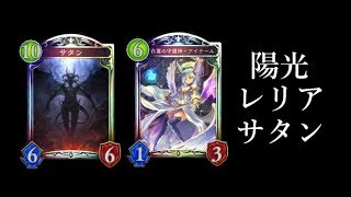 シャドウバース】「白翼の守護神アイテール」でレリア召喚！新型