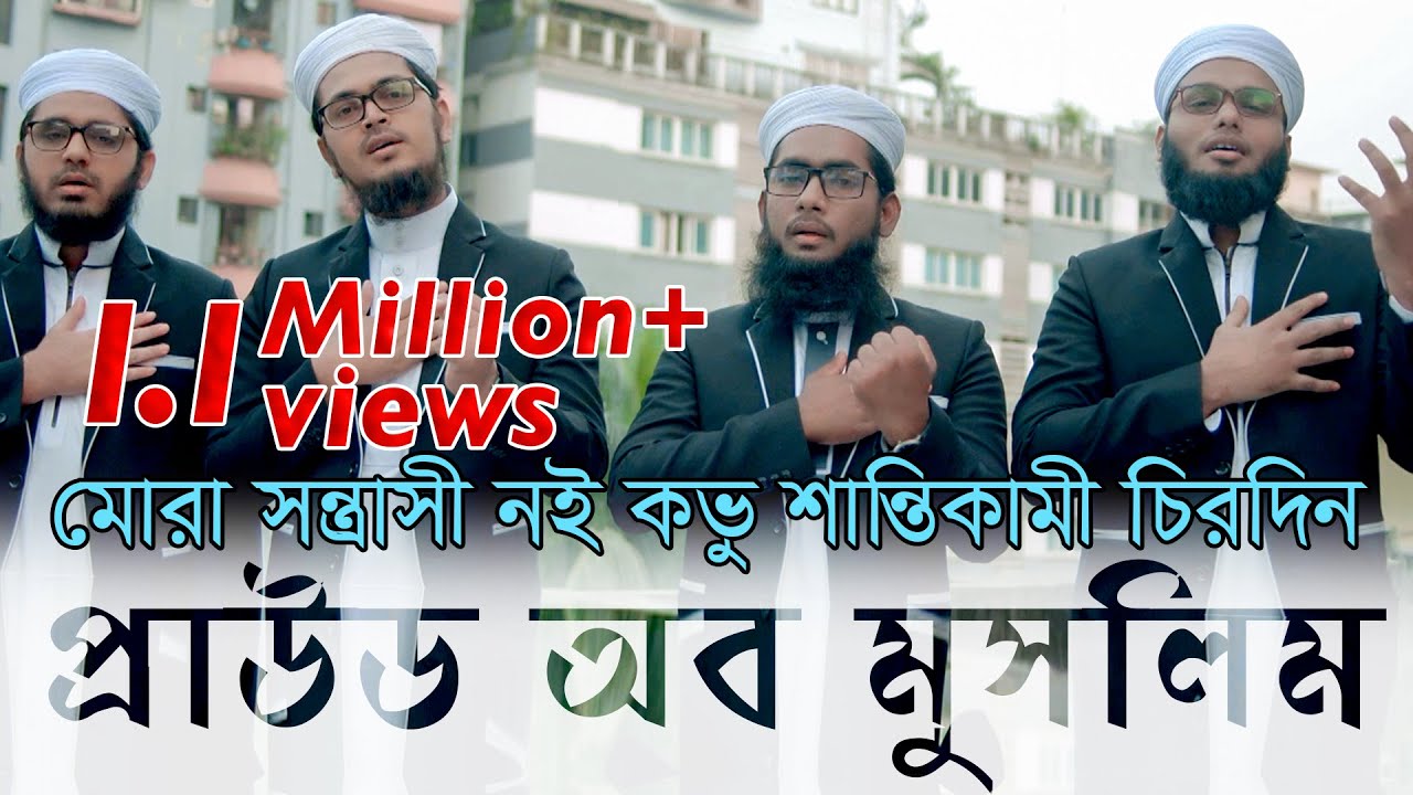 Proud Of Muslim   Kalarab Shilpigosthi Muslims are never terrorists but peaceful Official Video