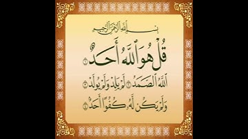 سورة الإخلاص ماهر المعيقلي