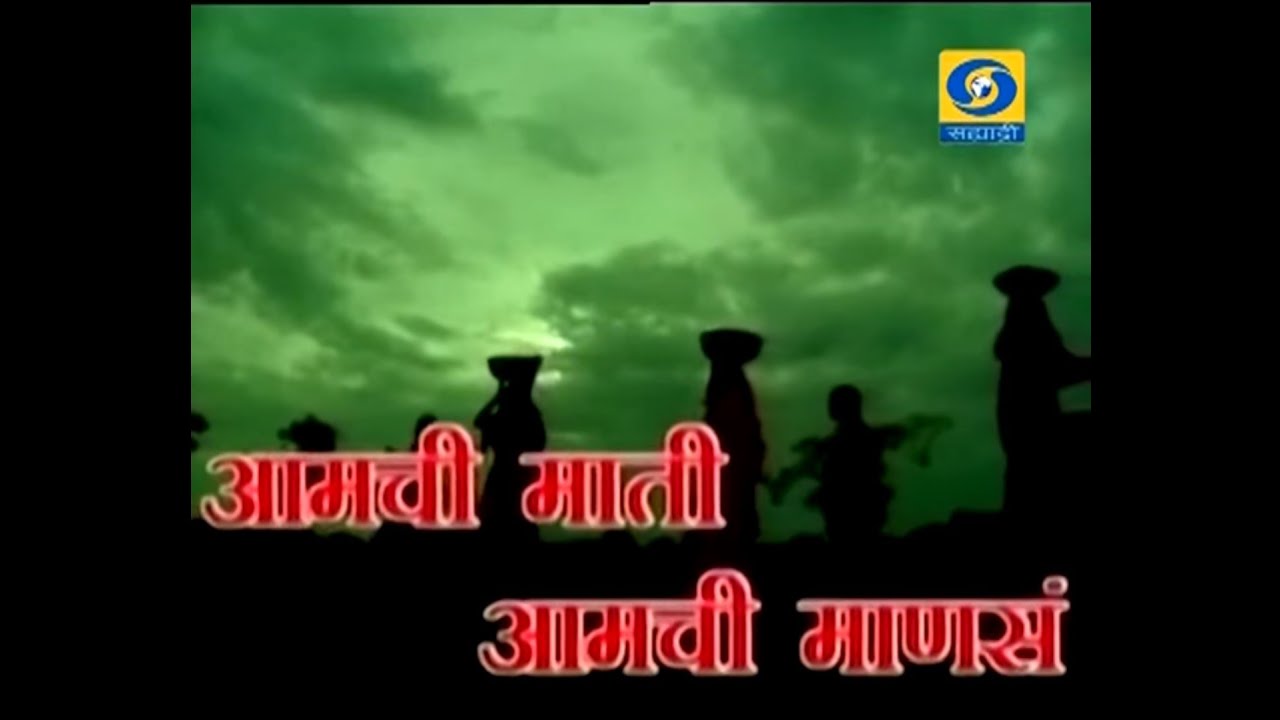आमची माती आमची माणसं | AMCHI MATI AMCHI MANASA |  18.09.2025