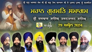 LIVE | Gurmat Smagam | Darbar Sahib Tarantarn | 29 Apr 2024 | Sikhism Tv