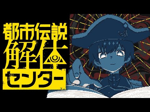 #4 センター長って私がトイレに居るのとかも見えてるのかな センター長！見てますか！？【都市伝説解体センター】