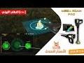 جهاز ميجا سكان برو - الفيديو التعليمي باللغة العربية | نظام المسح الايوني