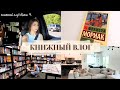 ВЛОГ:  📖 книжный магазин в США 🇺🇸, читаем классику, домашний уют🤎