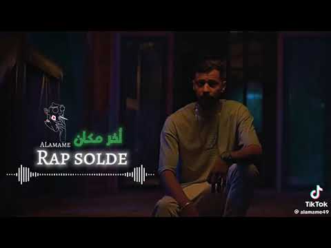 جندي الراب بطيء